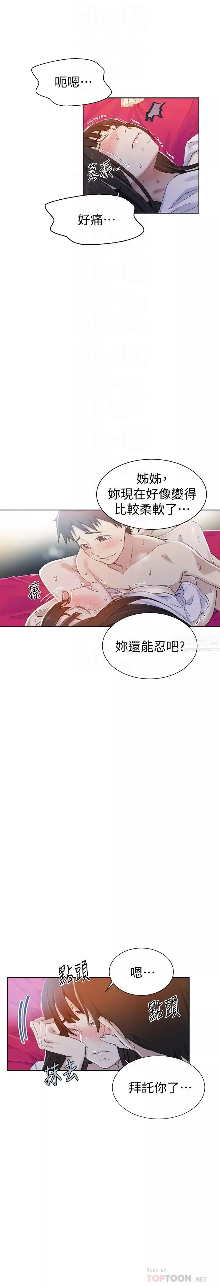 秘密教學第23話-子豪成熟的一面