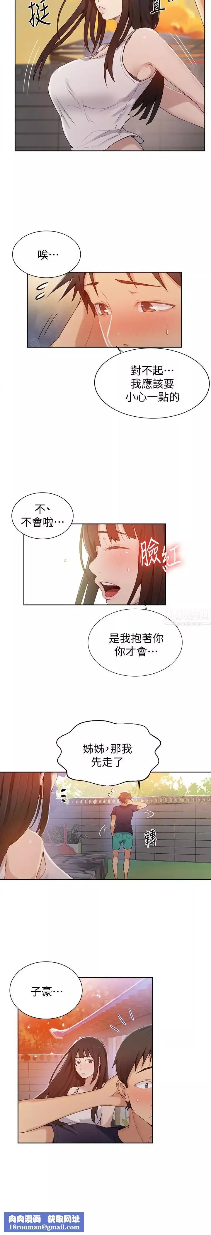 秘密教學第24話-忍不住內射姊姊…!