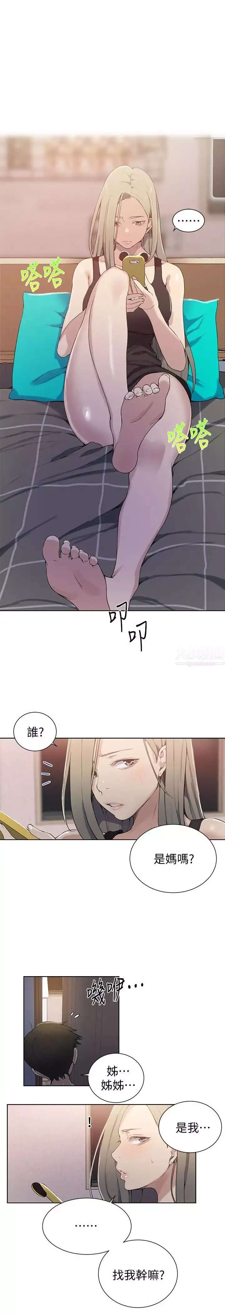 秘密教學第24話-忍不住內射姊姊…!