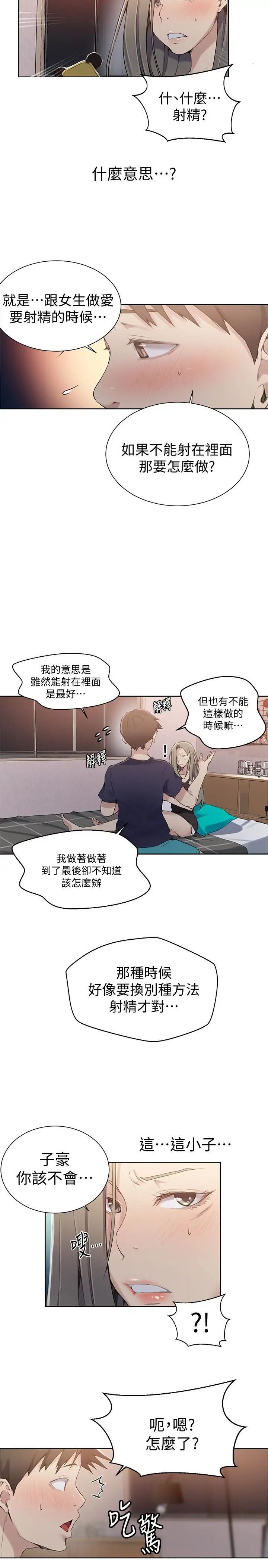 秘密教学第24话-忍不住内射姊姊…!