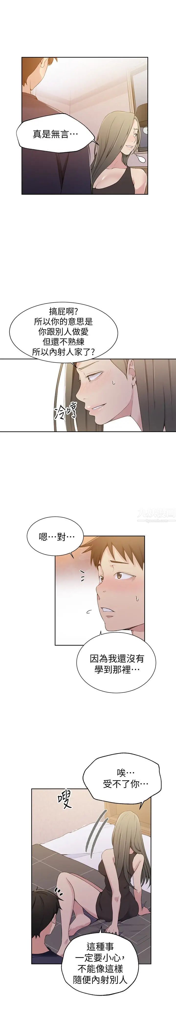 秘密教學第25話-薇亞姊的實戰講義