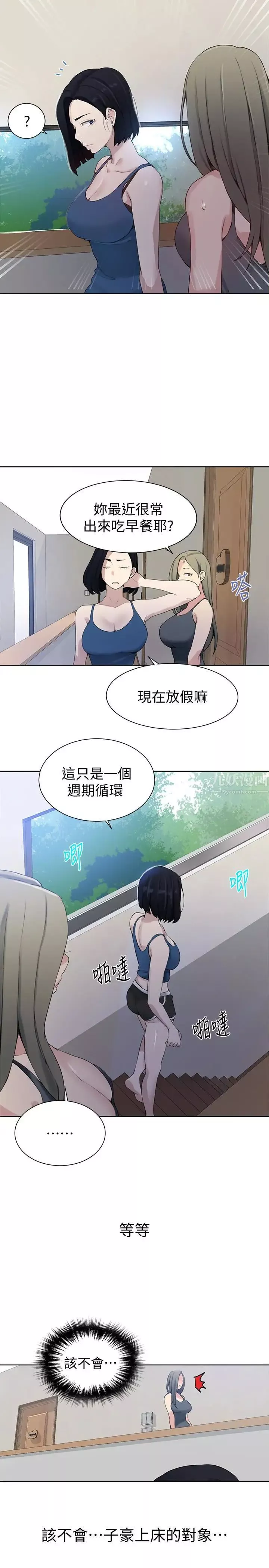 秘密教學第25話-薇亞姊的實戰講義