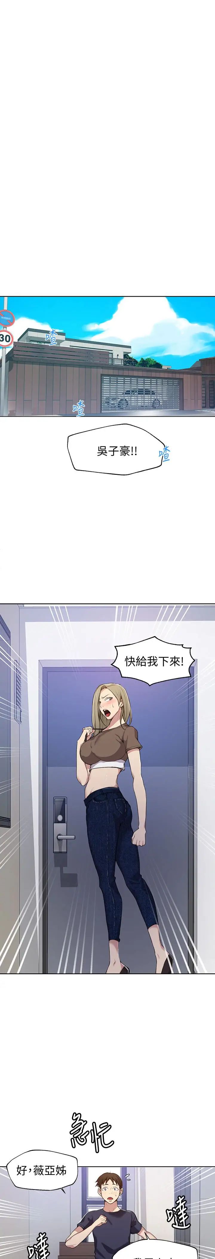 秘密教学第26话-子豪，我们再做一次吧…