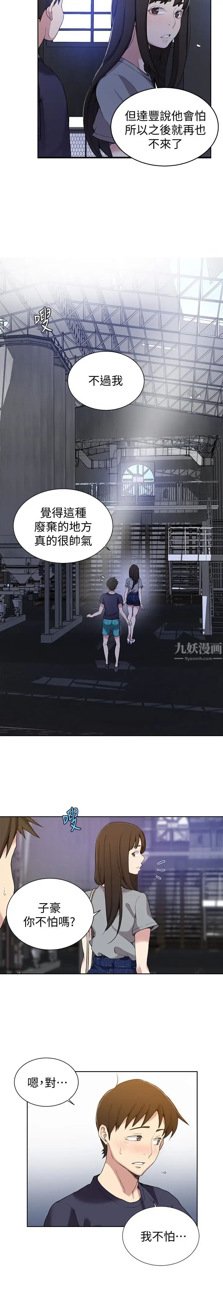 秘密教学第26话-子豪,我们再做一次吧…
