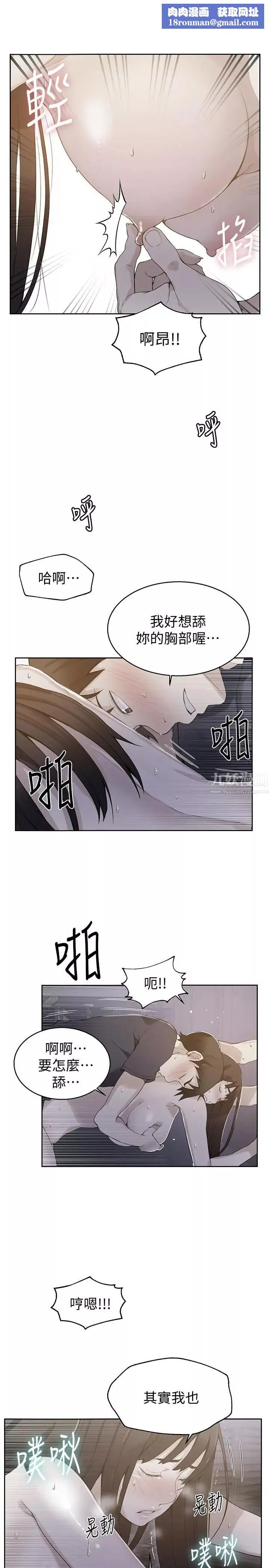 秘密教學第28話-子豪你该不会和我妹妹