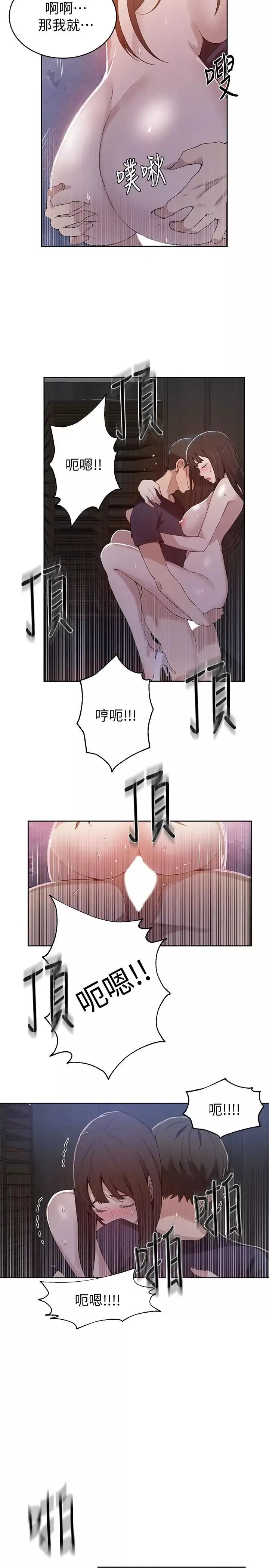 秘密教學第28話-子豪你该不会和我妹妹