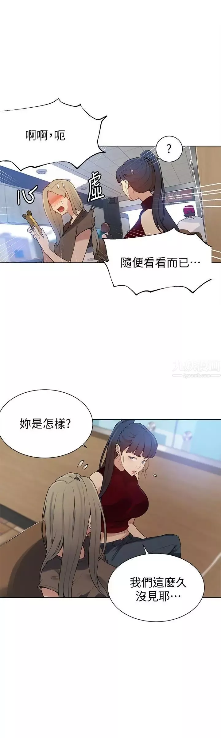 秘密教學第28話-子豪你该不会和我妹妹