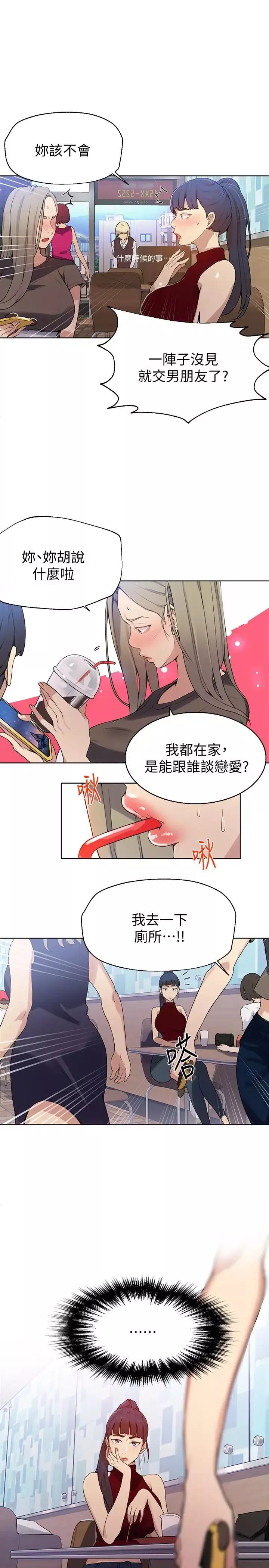 秘密教學第28話-子豪你该不会和我妹妹