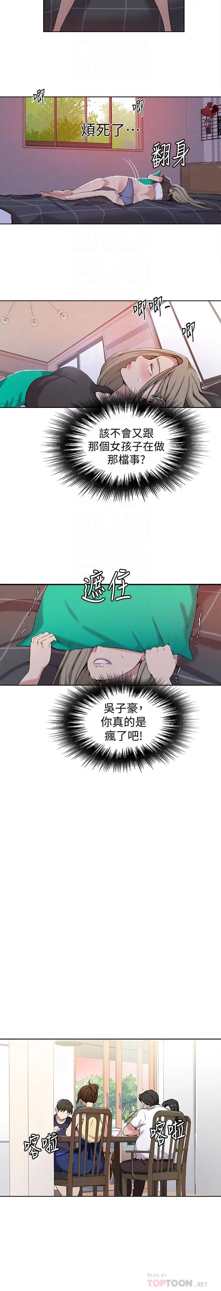 秘密教學第29話-嫉妒