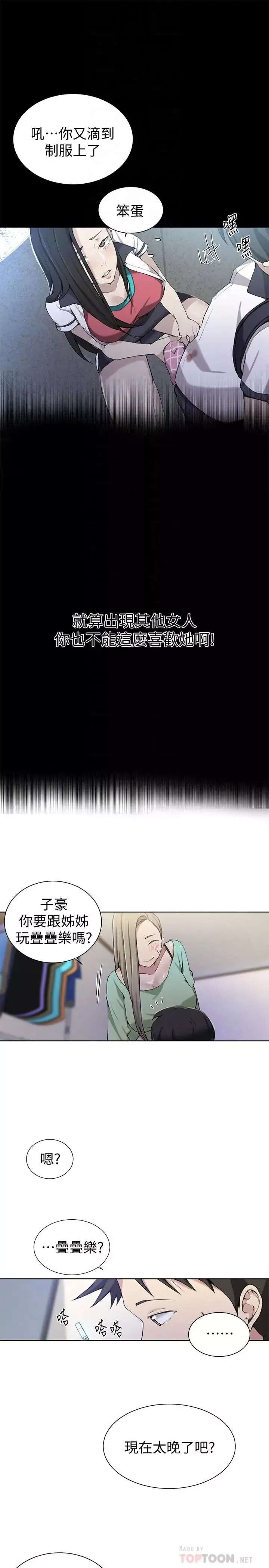 秘密教學第29話-嫉妒