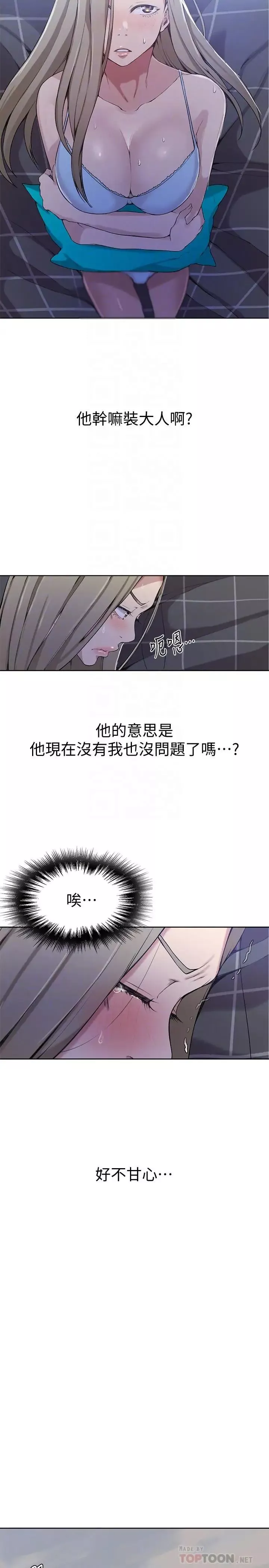秘密教學第29話-嫉妒