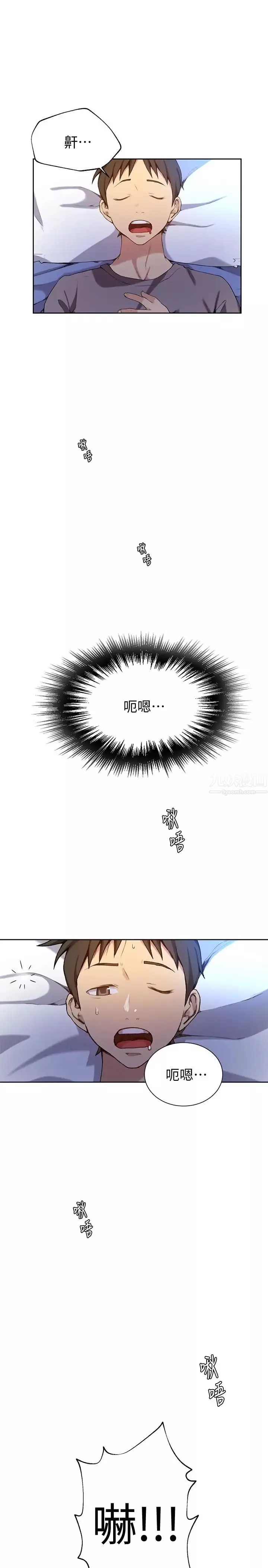 秘密教學第29話-嫉妒