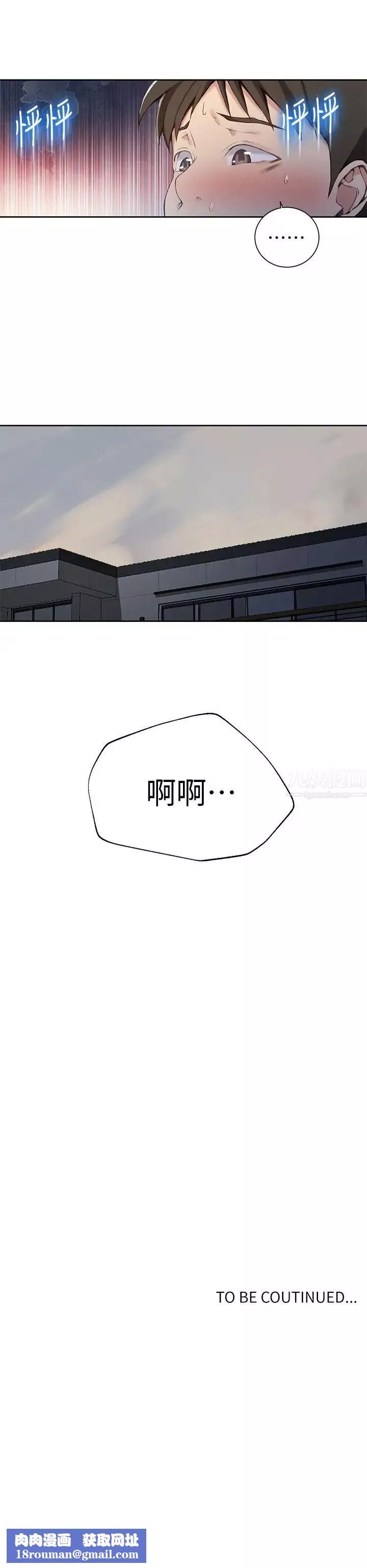 秘密教學第29話-嫉妒