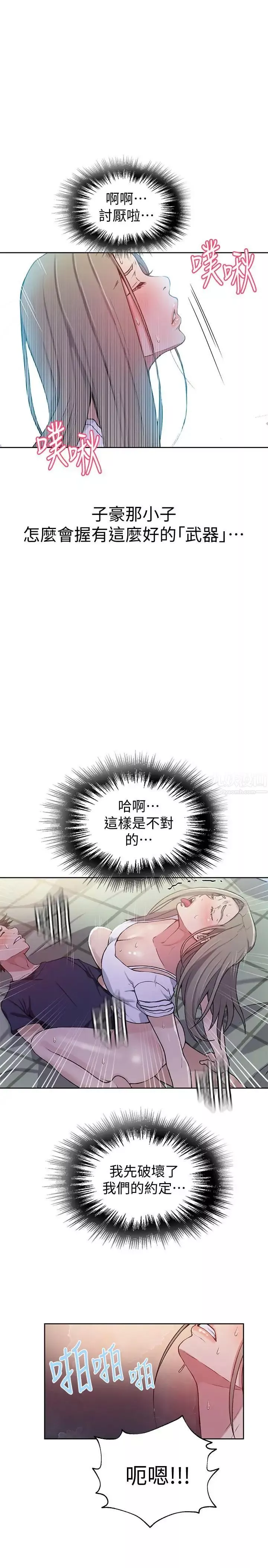 秘密教學第30話-怎麼辦，我被頂到高潮了