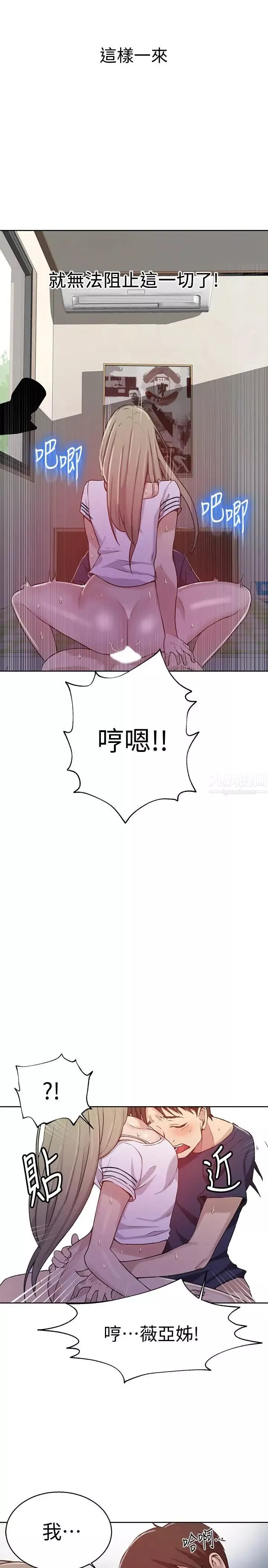 秘密教學第30話-怎麼辦，我被頂到高潮了
