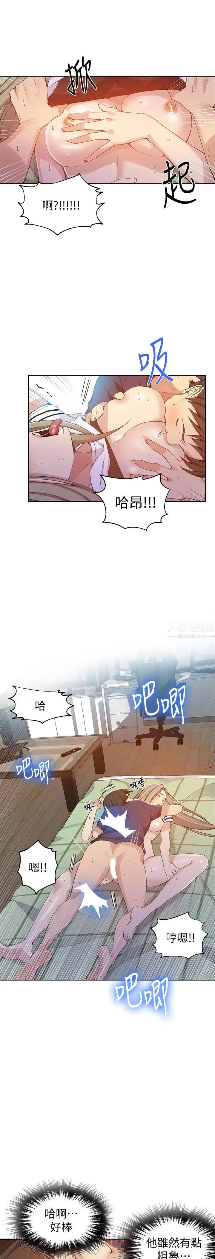 秘密教學第30話-怎麼辦，我被頂到高潮了