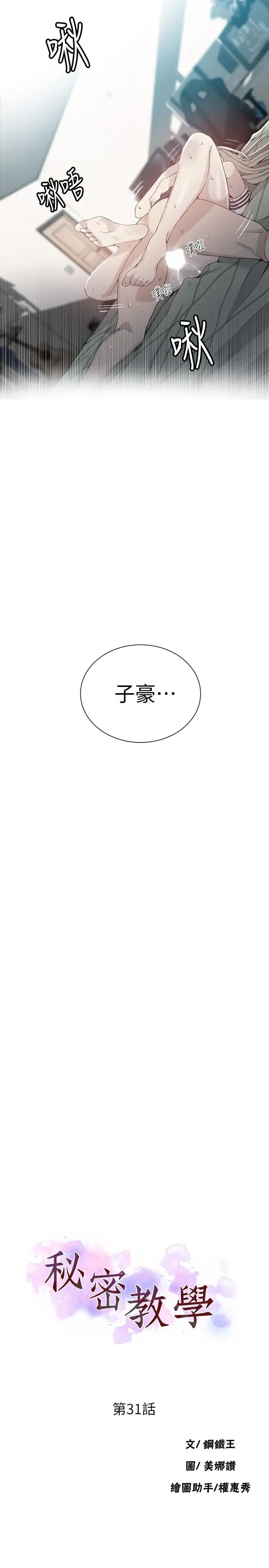 秘密教學第31話-很在意子豪的視線