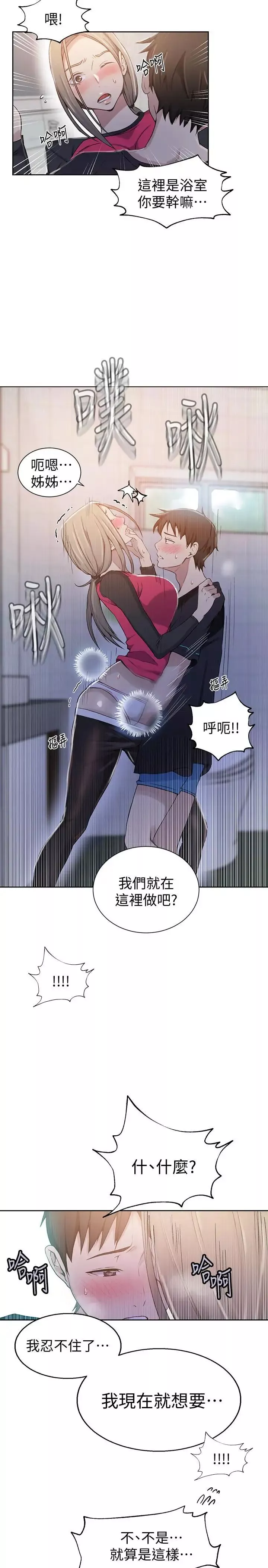 秘密教學第31話-很在意子豪的視線