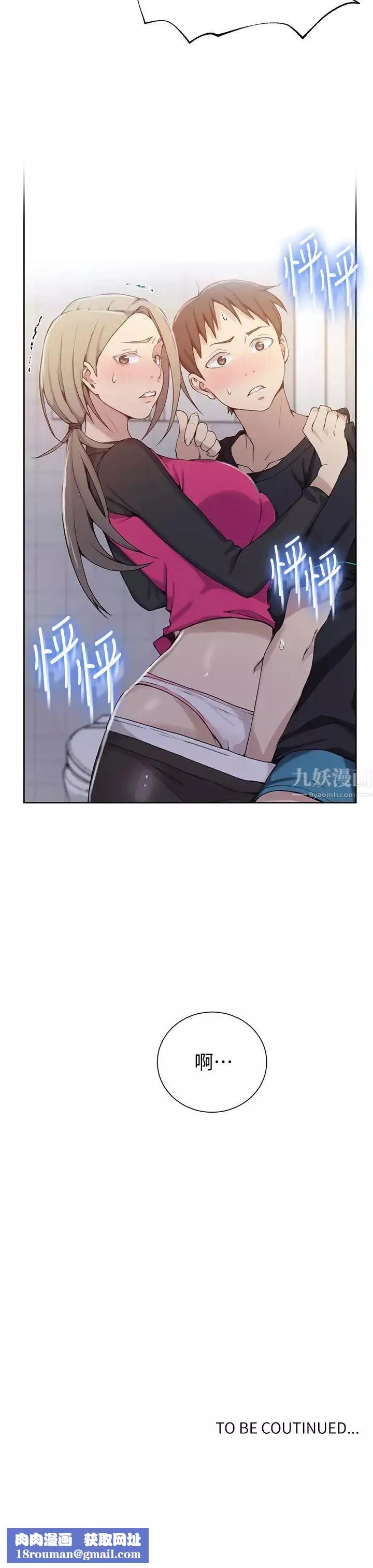 秘密教學第31話-很在意子豪的視線