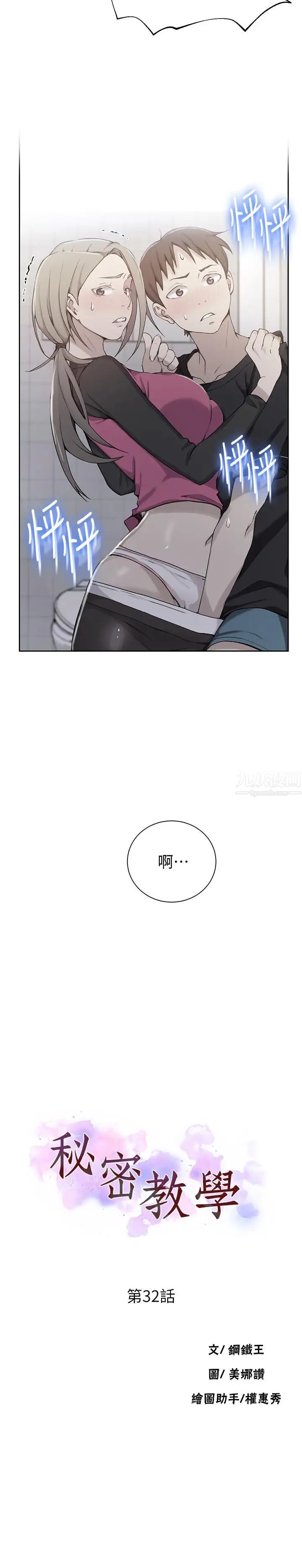 秘密教学第32话-我没有教过你这些吧