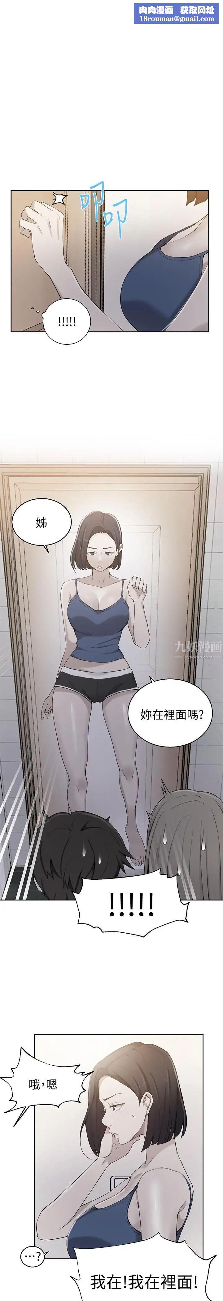 秘密教学第32话-我没有教过你这些吧