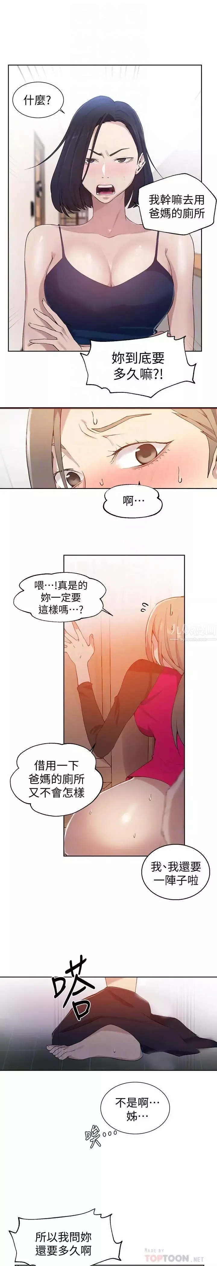 秘密教學第32話-我沒有教過你這些吧