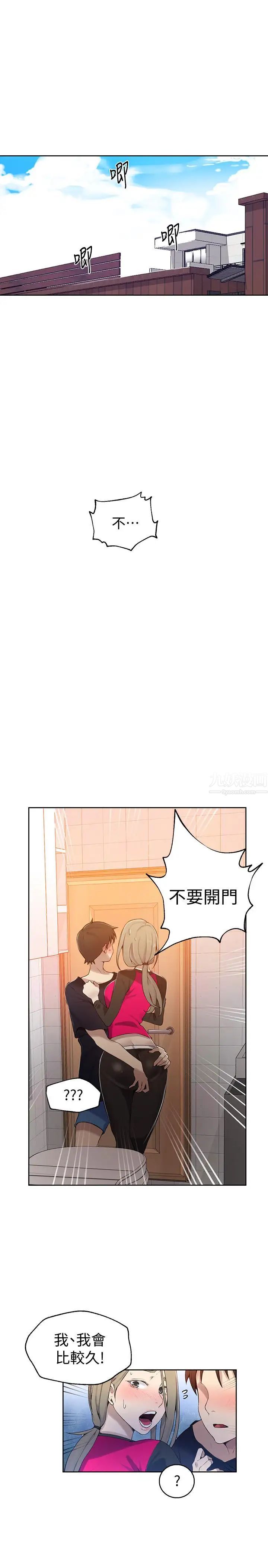 秘密教学第32话-我没有教过你这些吧