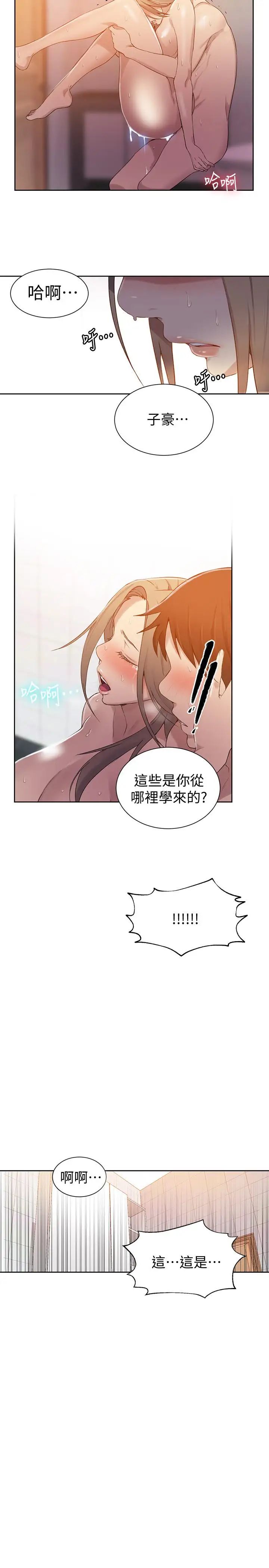 秘密教学第33话-子豪对微亚宣洩性慾