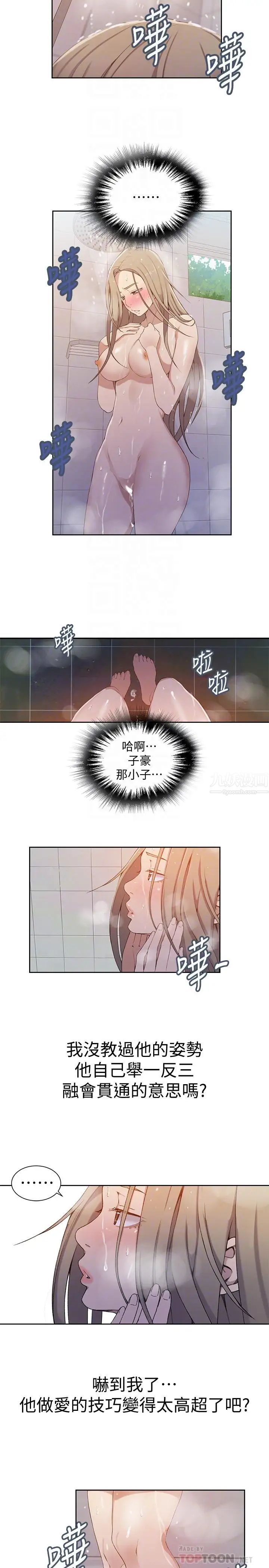 秘密教學第33話-子豪對微亞宣洩性慾