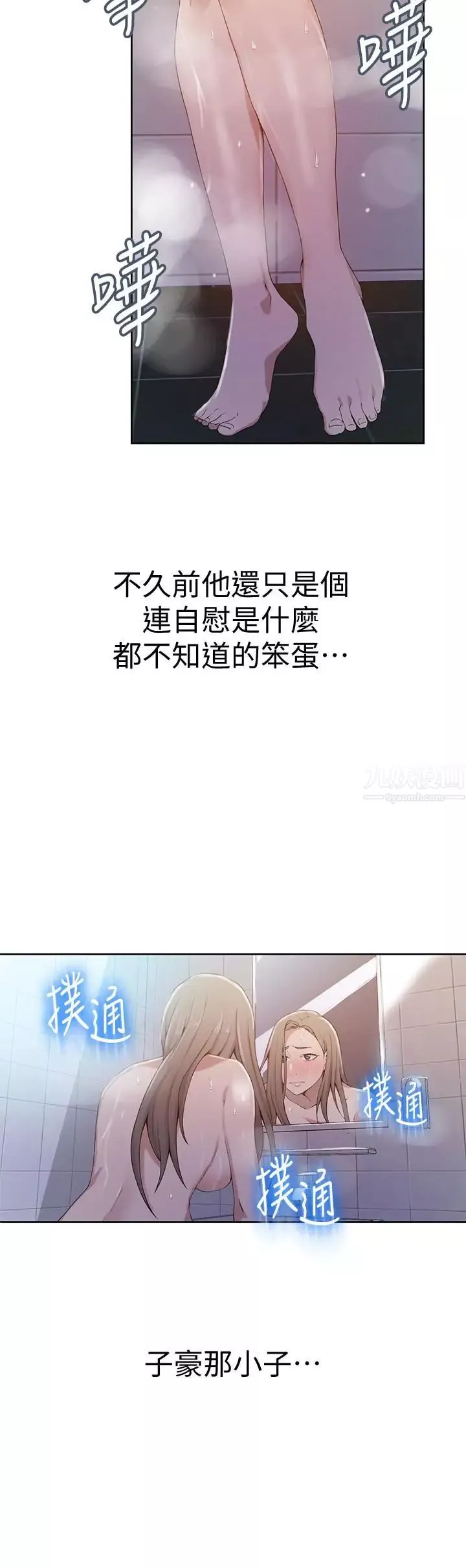 秘密教學第33話-子豪對微亞宣洩性慾