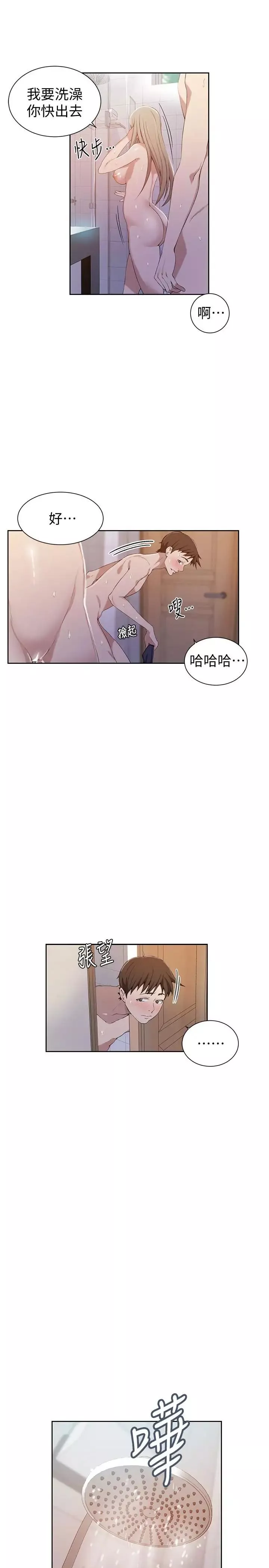 秘密教學第33話-子豪對微亞宣洩性慾