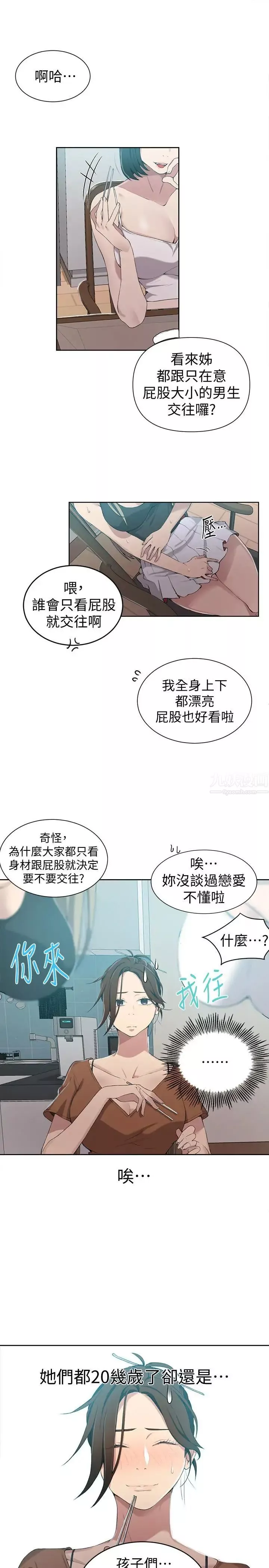秘密教學第35話-薇亞愛上轉大人的子豪