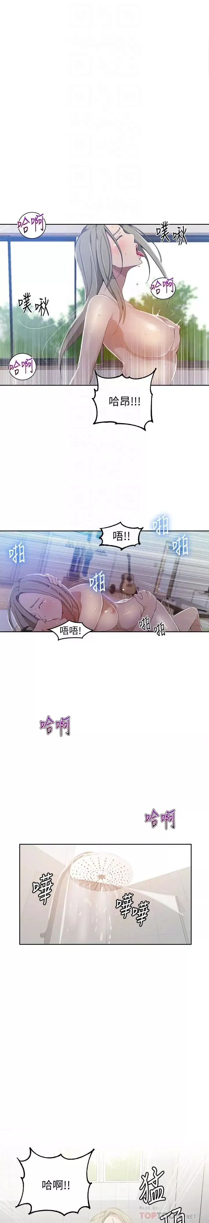 秘密教學第35話-薇亞愛上轉大人的子豪
