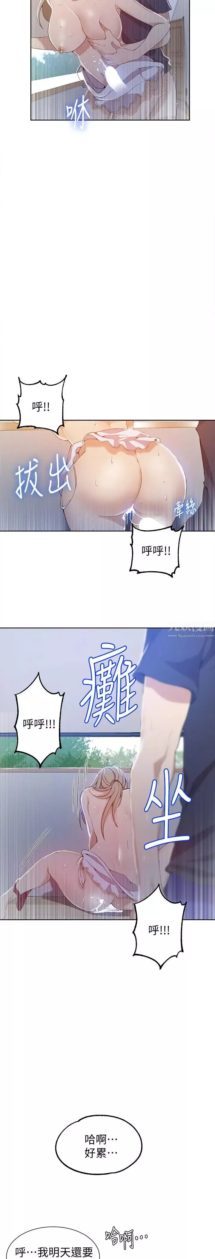 秘密教學第35話-薇亞愛上轉大人的子豪