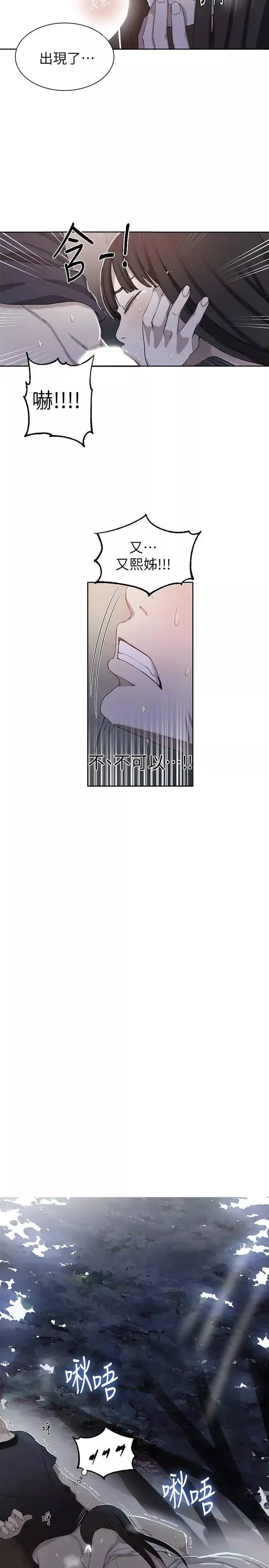 秘密教學第37話-情色告白讓人受不了