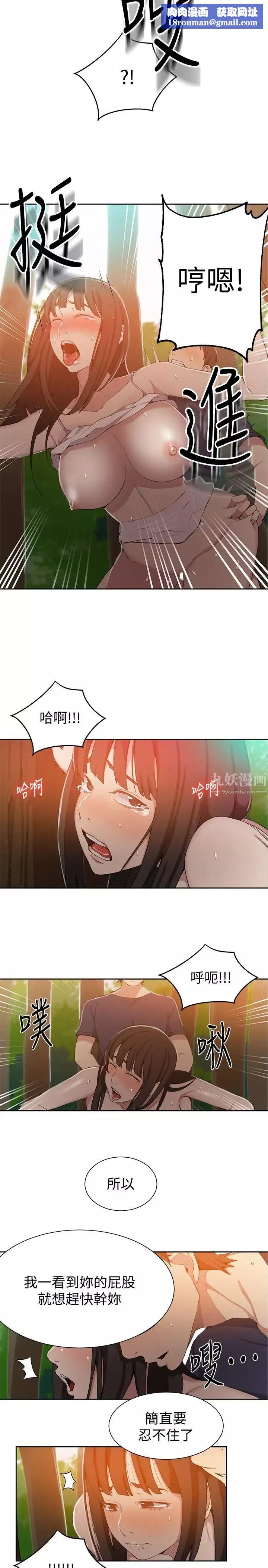 秘密教學第37話-情色告白讓人受不了