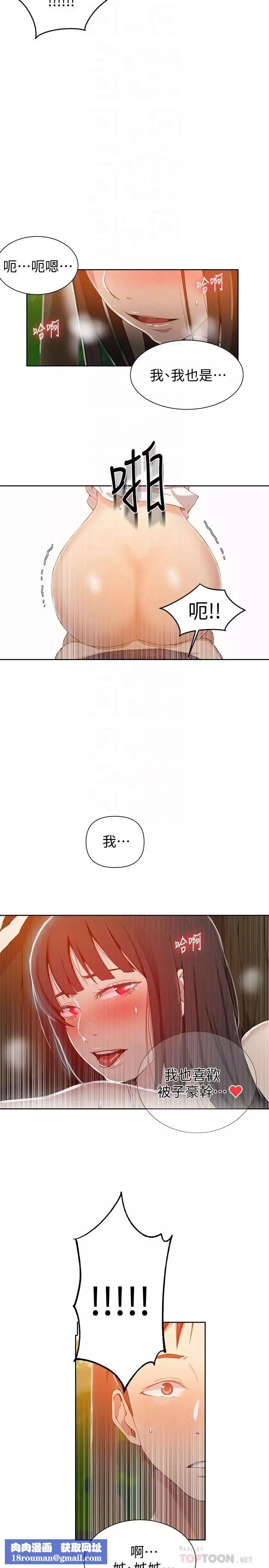 秘密教學第37話-情色告白讓人受不了