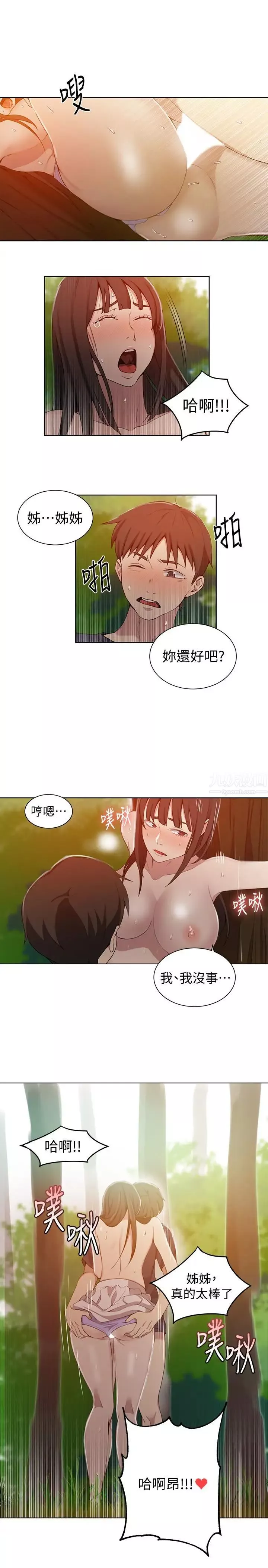 秘密教學第37話-情色告白讓人受不了