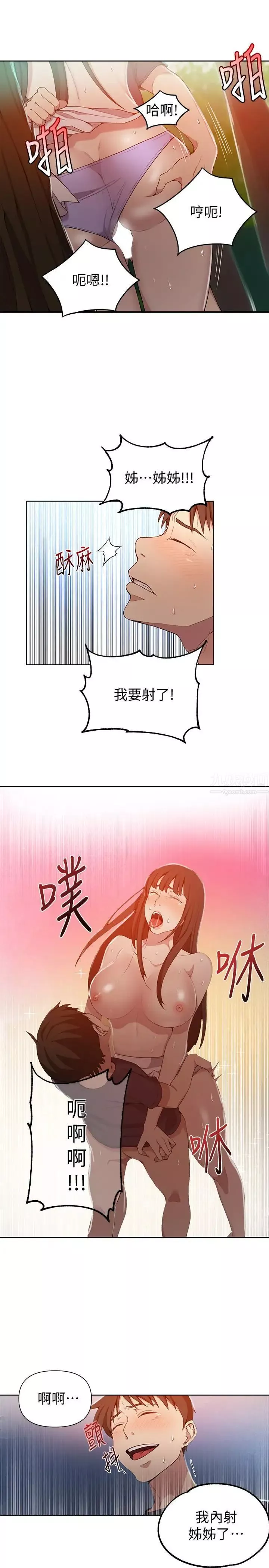 秘密教學第37話-情色告白讓人受不了