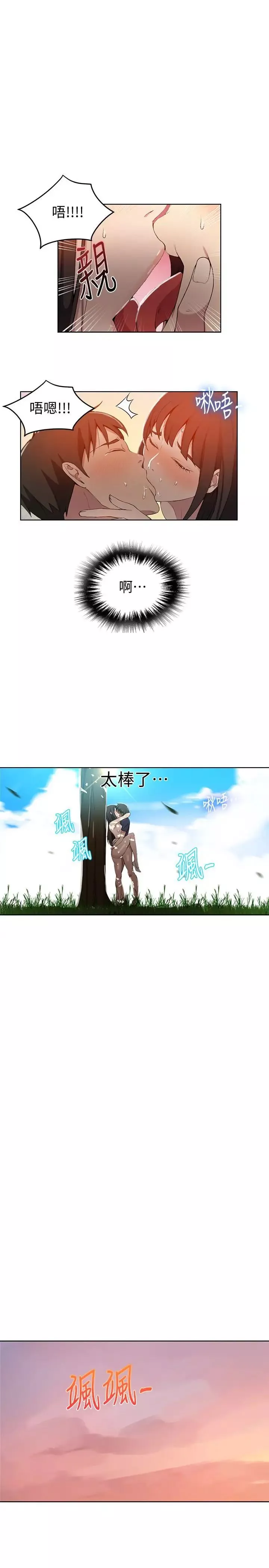 秘密教學第37話-情色告白讓人受不了