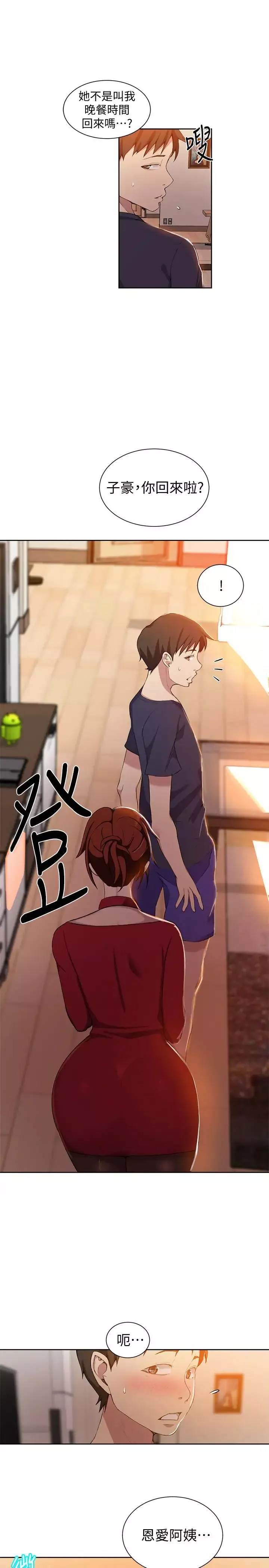 秘密教學第37話-情色告白讓人受不了
