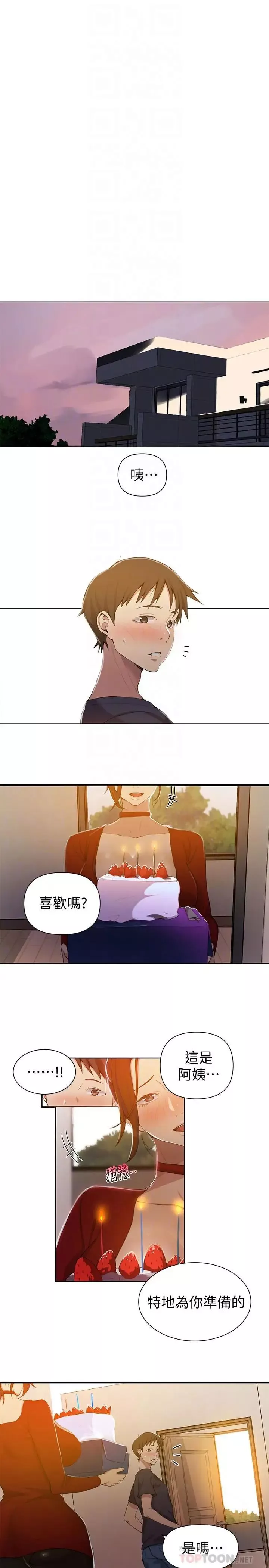 秘密教學第38話-阿姨替子豪準備的禮物