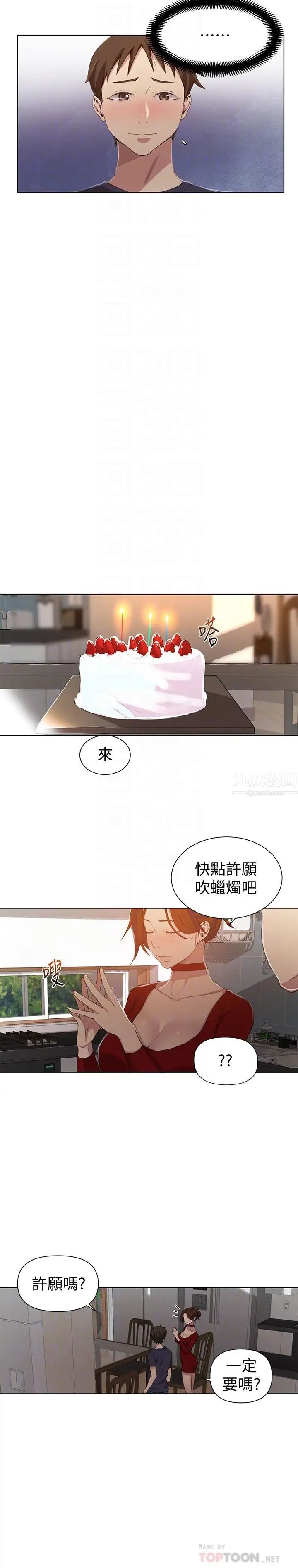 秘密教學第38話-阿姨替子豪準備的禮物