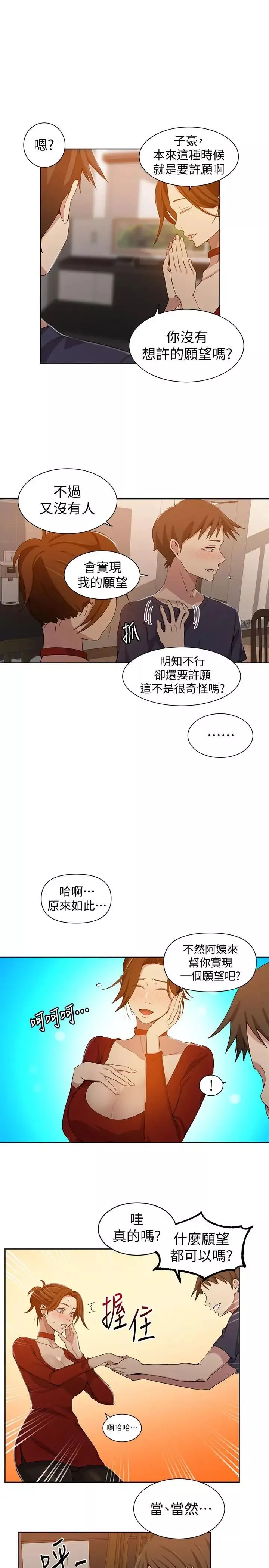 秘密教學第38話-阿姨替子豪準備的禮物