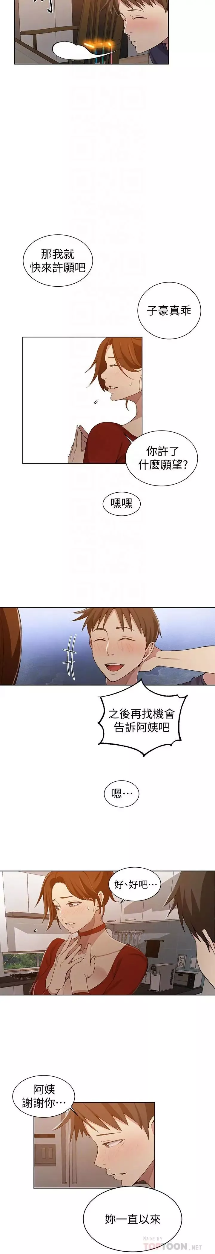 秘密教學第38話-阿姨替子豪準備的禮物