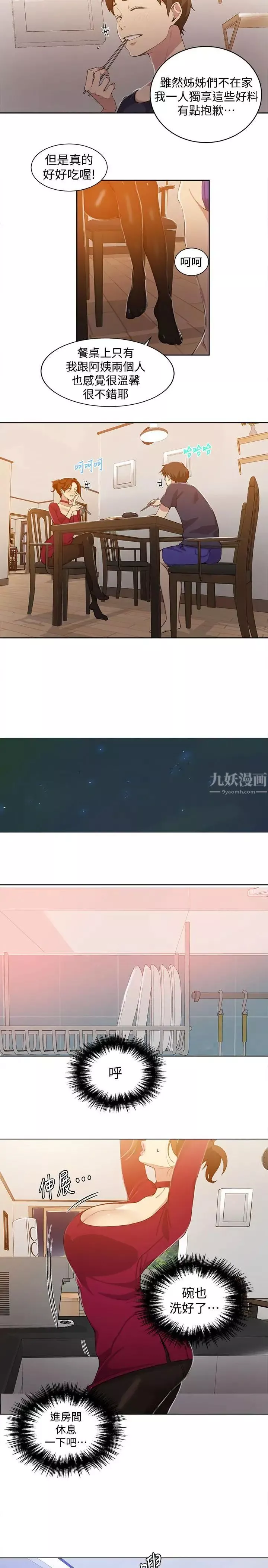 秘密教學第38話-阿姨替子豪準備的禮物