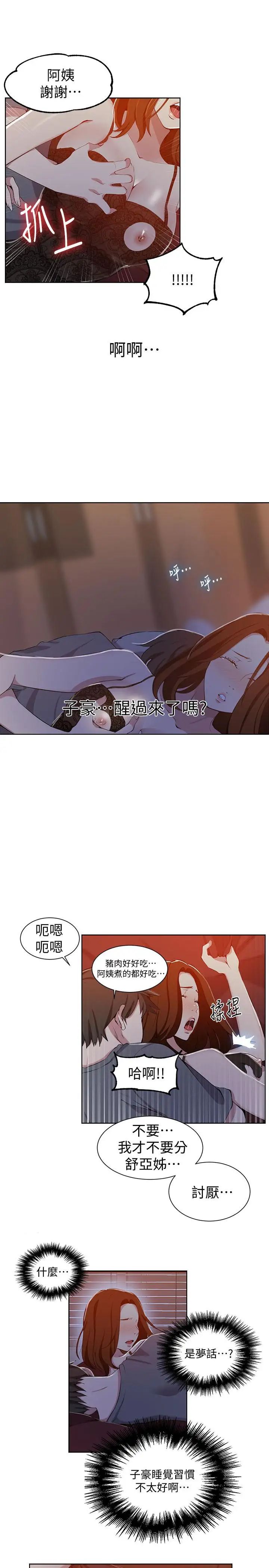 秘密教學第38話-阿姨替子豪準備的禮物
