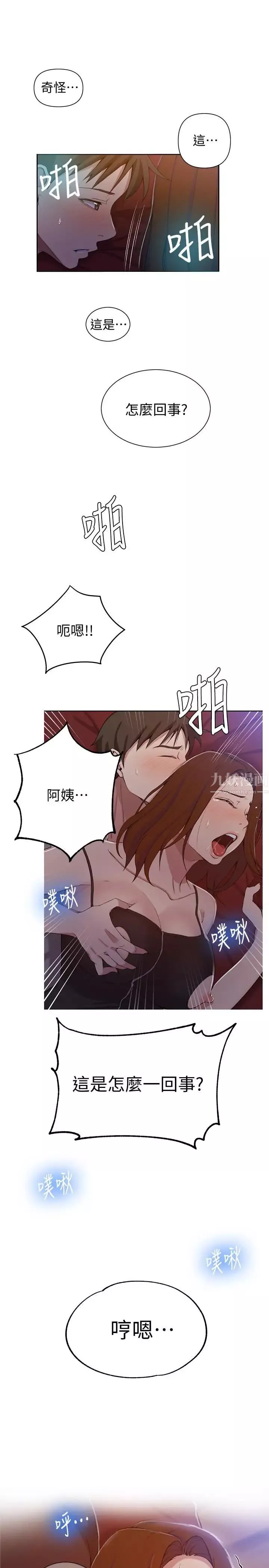 秘密教學第39話-子豪進到我的...體內