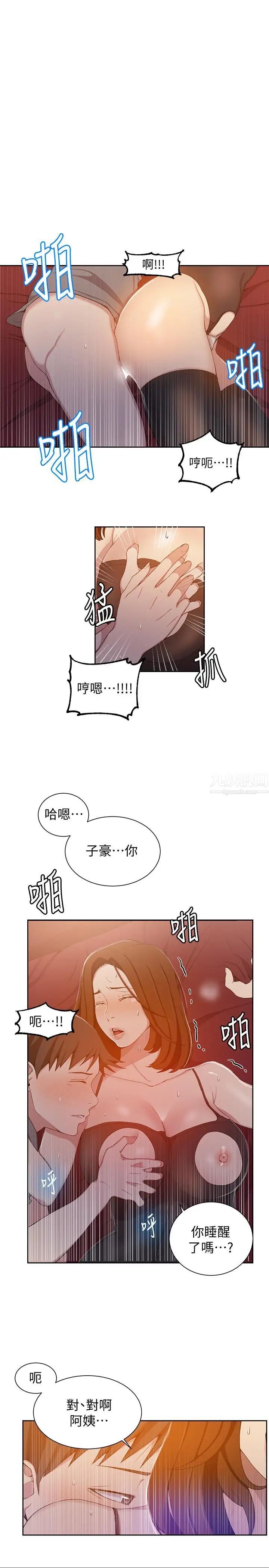 秘密教学第40话-我要看着阿姨的脸做