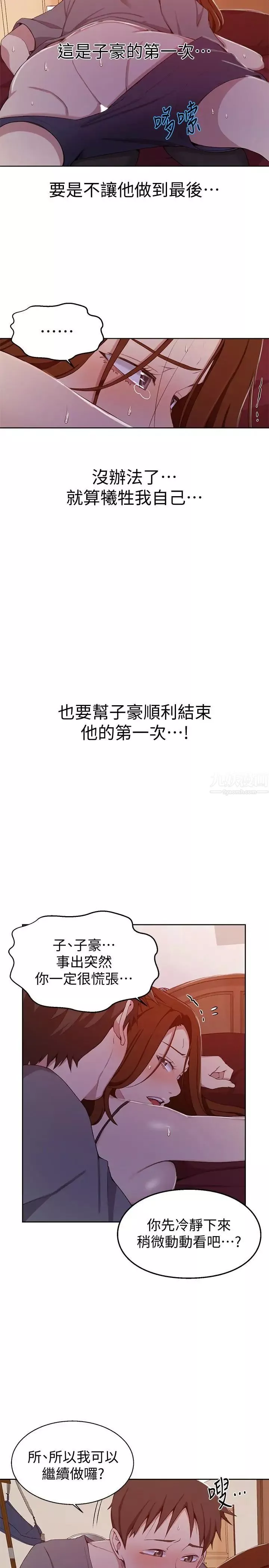 秘密教學第40話-我要看著阿姨的臉做